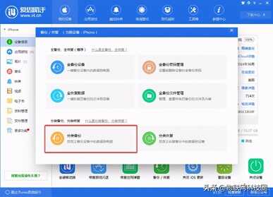 苹果手机用户必看，最详细的iOS降级教程来了 第9张