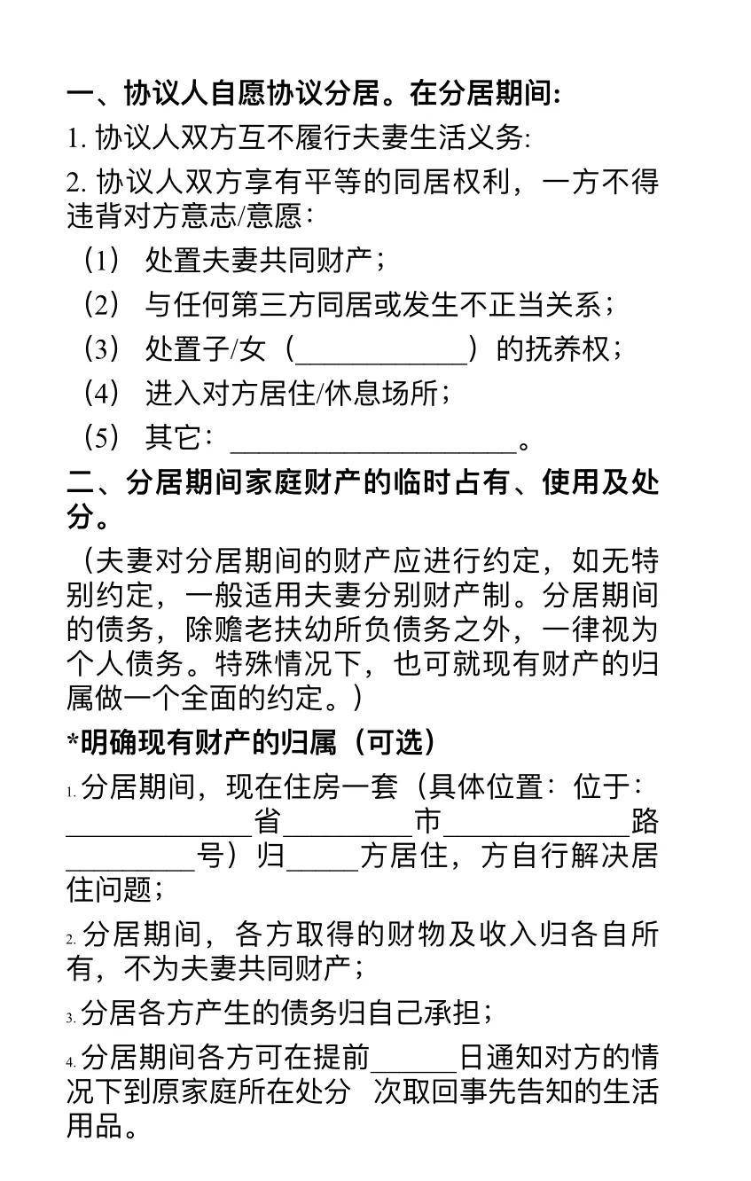 分居离婚协议书怎么写样本（离婚分居证明模板） 第3张