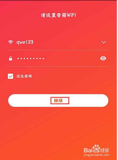 小爱音箱怎么连接wifi教程（小米音箱连接网络方法） 第13张