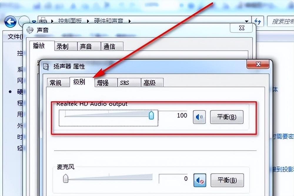 电脑音量100声音还是小（电脑声音太小了解决方法） 第3张