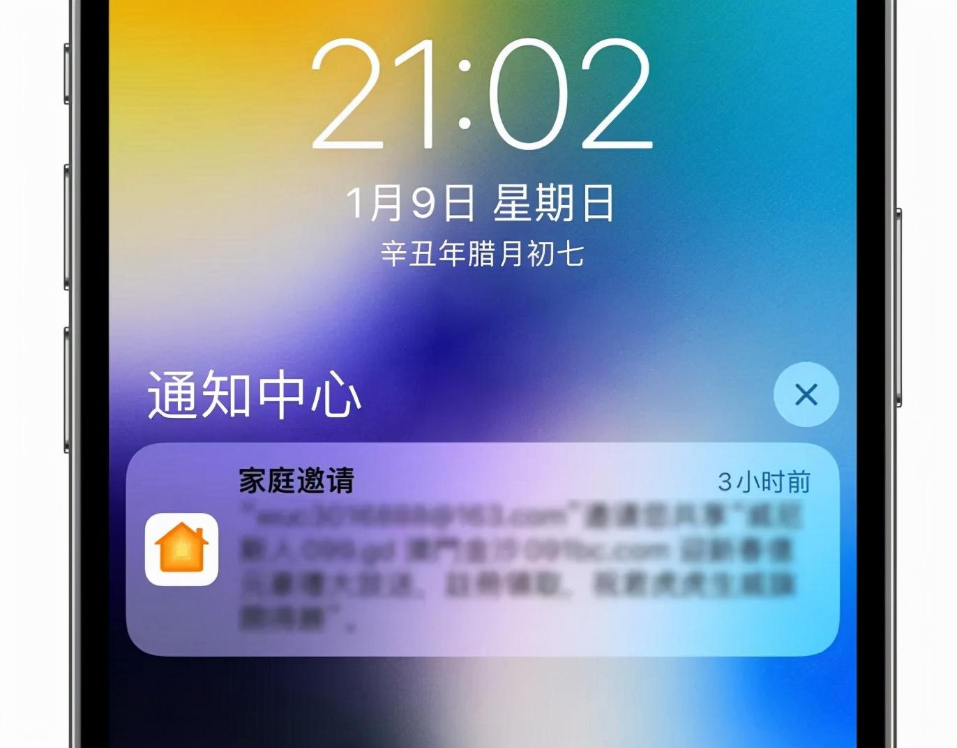 家庭邀请垃圾信息怎么关闭（苹果手机家庭邀请垃圾广告屏蔽方法） 第1张