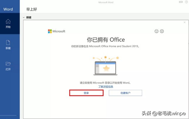 office怎么激活免费使用（office激活密钥在哪） 第7张