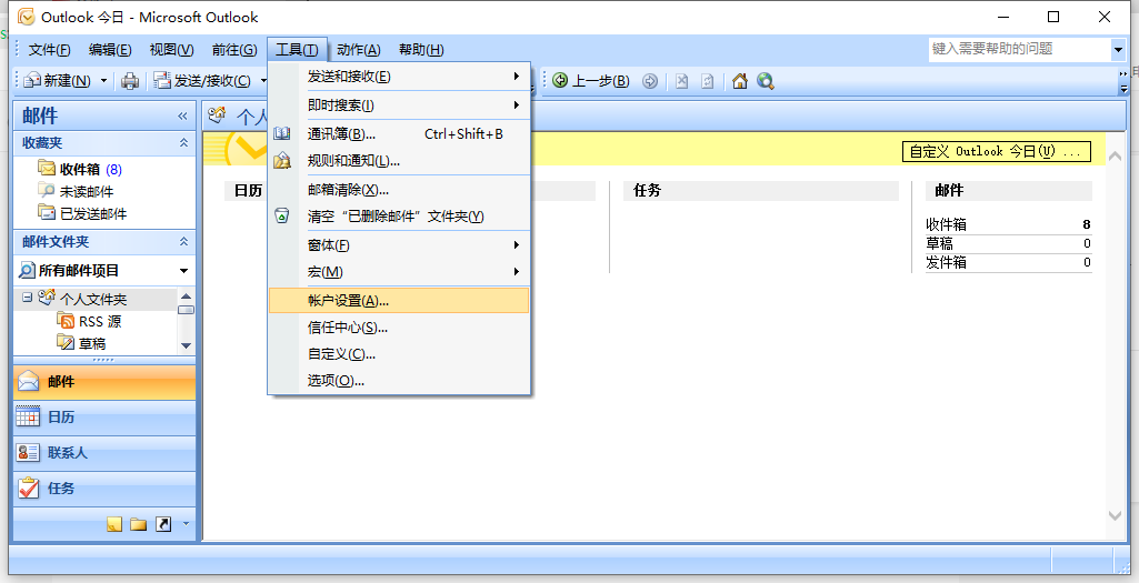 outlook邮箱登录不上去怎么回事（Outlook的几个故障处理方法） 第5张