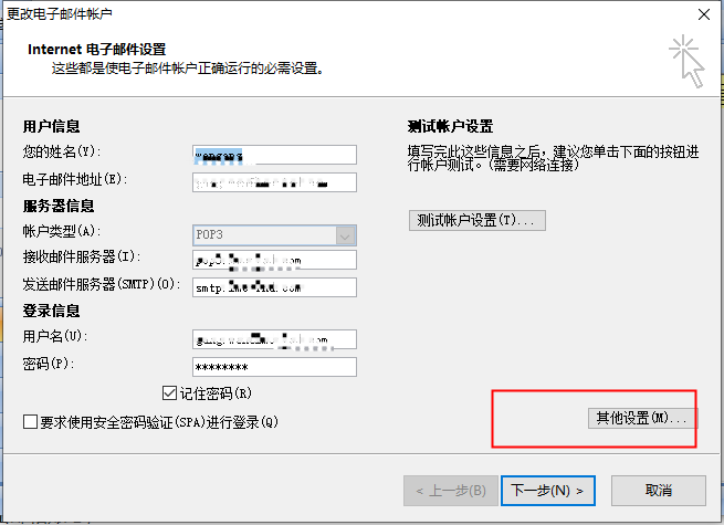 outlook邮箱登录不上去怎么回事（Outlook的几个故障处理方法） 第7张