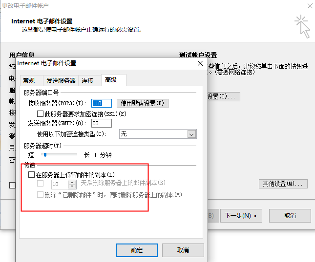 outlook邮箱登录不上去怎么回事（Outlook的几个故障处理方法） 第9张