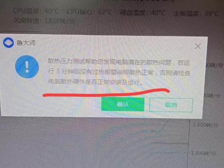 怎么看cpu温度（用鲁大师检测电脑温度方法） 第3张