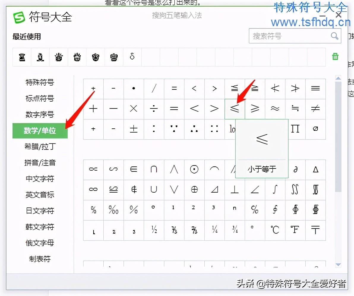 小于符号怎么输入（小于或等于符号≤输入方法） 第5张