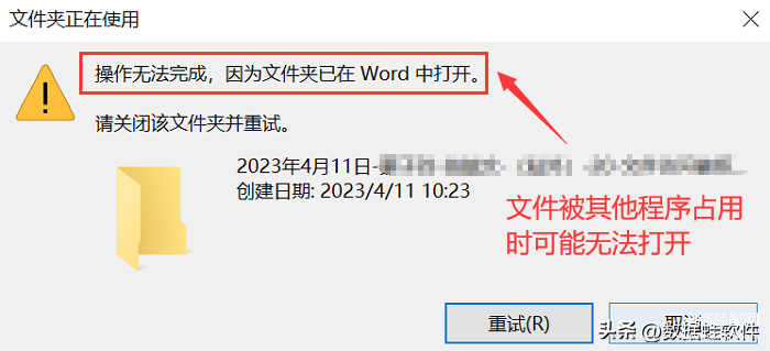 文件访问被拒绝怎么办（5个解决方法分享） 第7张