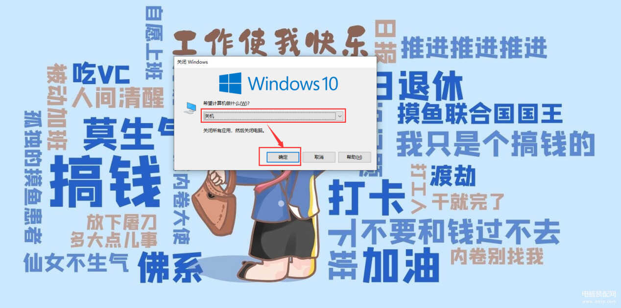 win8怎么关机快捷键（电脑关机的八种方式） 第7张