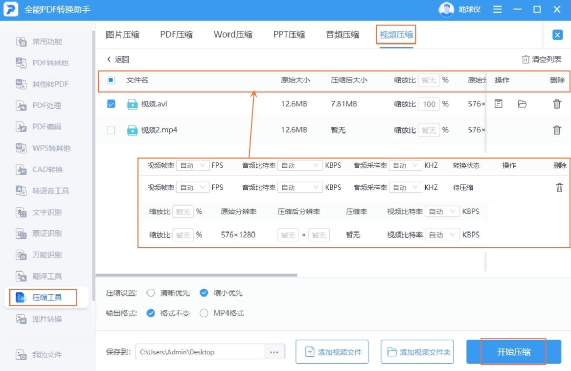 如何压缩文件打包发送（视频文件太大压缩方法） 第7张