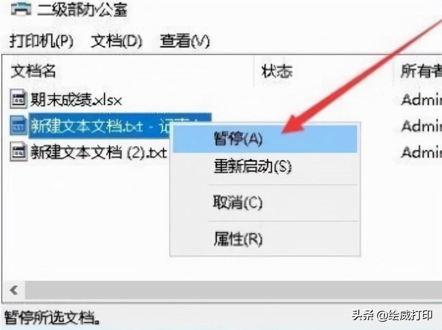 打印机怎么取消打印任务啊（打印时想临时取消打印任务解决方法） 第9张