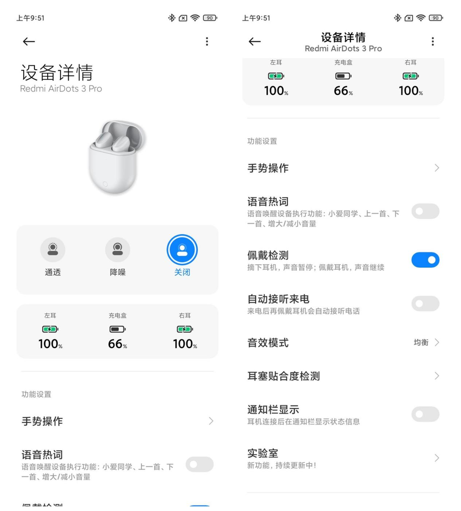 小米airdots 3 pro怎么样（airdots 3 pro测评） 第17张