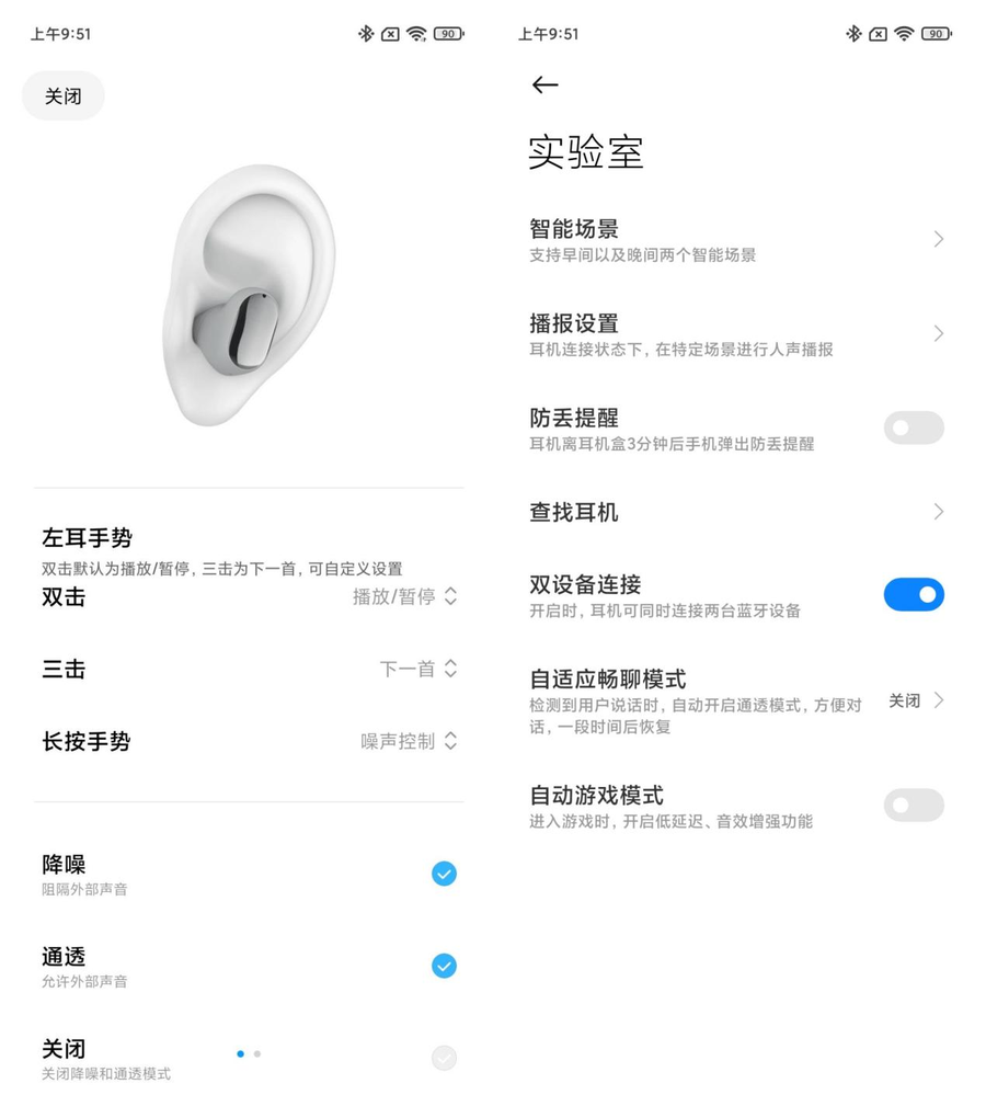 小米airdots 3 pro怎么样（airdots 3 pro测评） 第21张