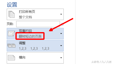 双面打印是选长边还是短边（打印机双面打印的打印技巧） 第3张