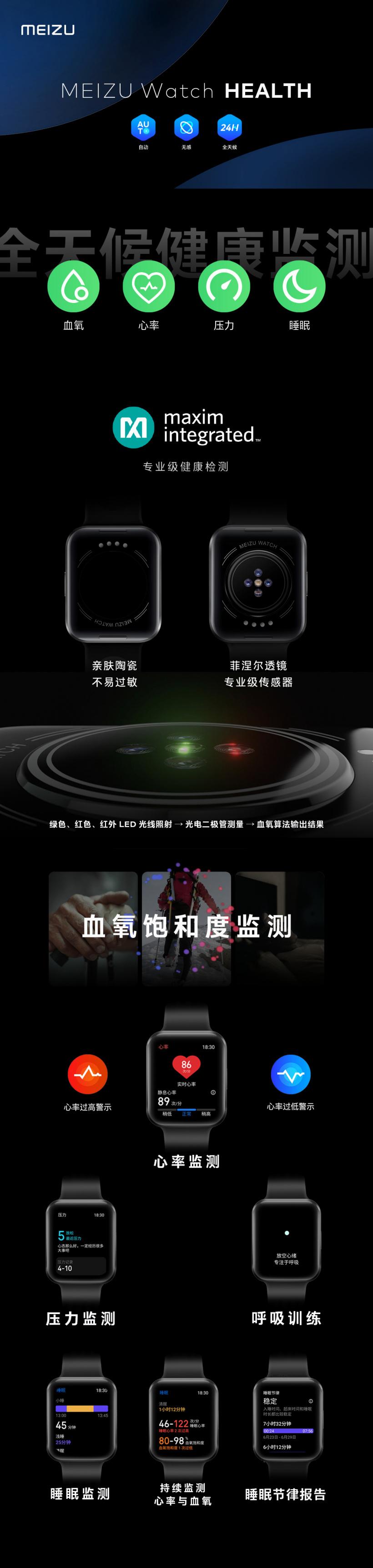 魅族手表MEIZU Watch怎么样（魅族手表MEIZU Watch测评） 第11张