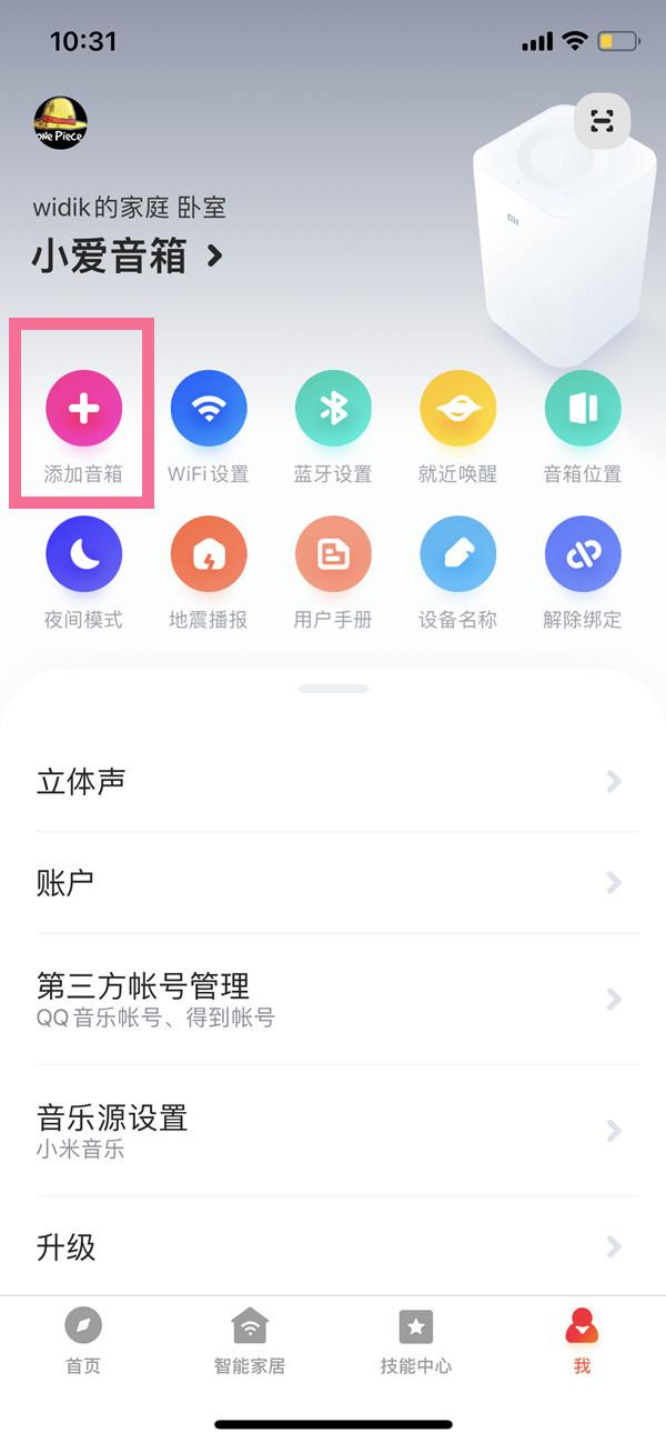 小爱音箱怎么连接wifi（小爱音箱联网教程） 第1张