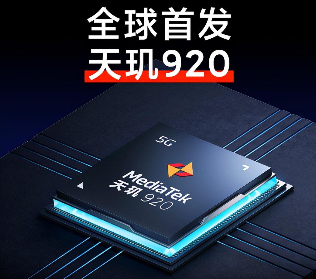 天玑920相当于骁龙什么配置（红米note11Pro处理器天玑920的浅谈） 第3张