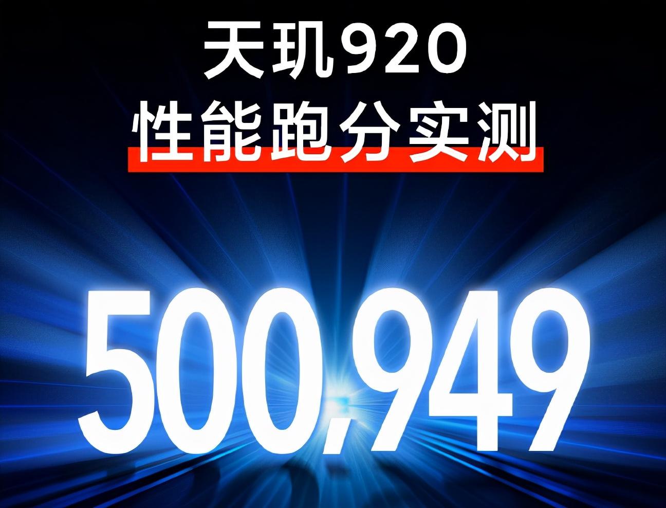 天玑920相当于骁龙什么配置（红米note11Pro处理器天玑920的浅谈） 第5张