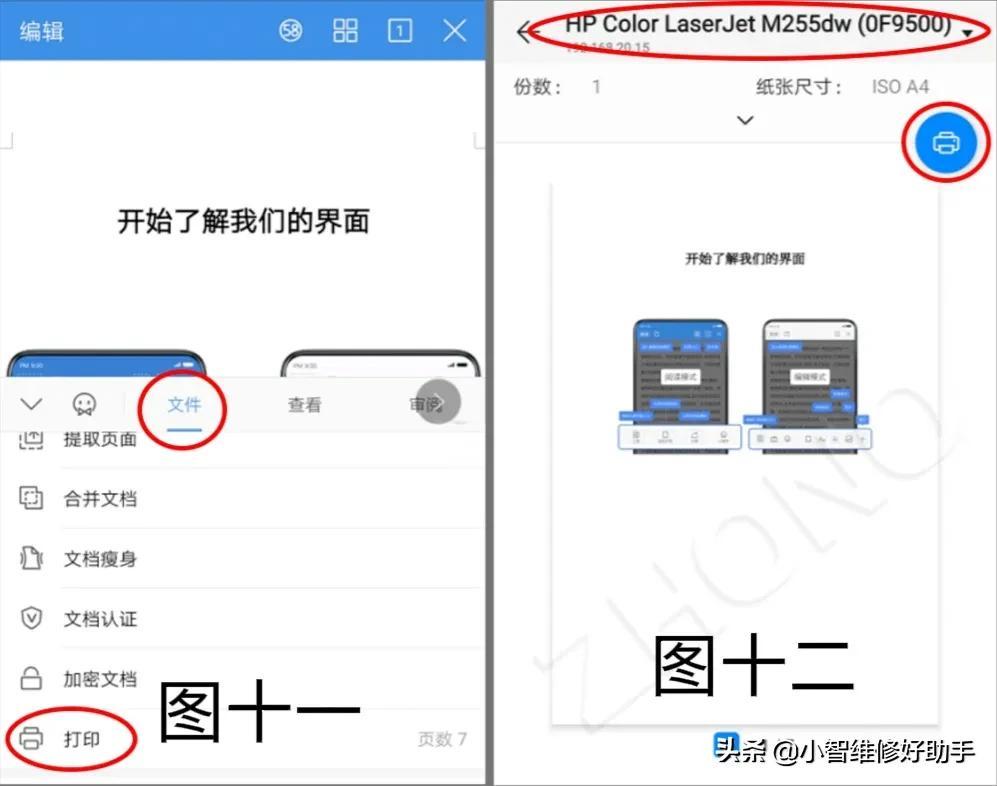 惠普无线打印机wifi设置方法（惠普无线打印机连接 ） 第11张