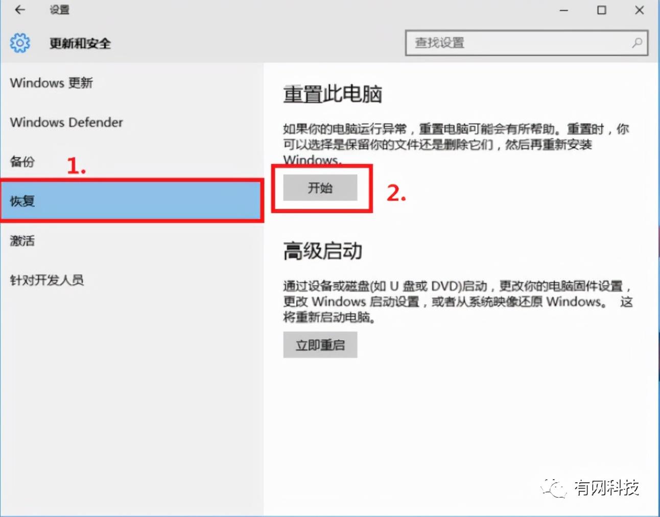 笔记本恢复出厂设置最简单方法（电脑恢复到出厂设置方法） 第5张