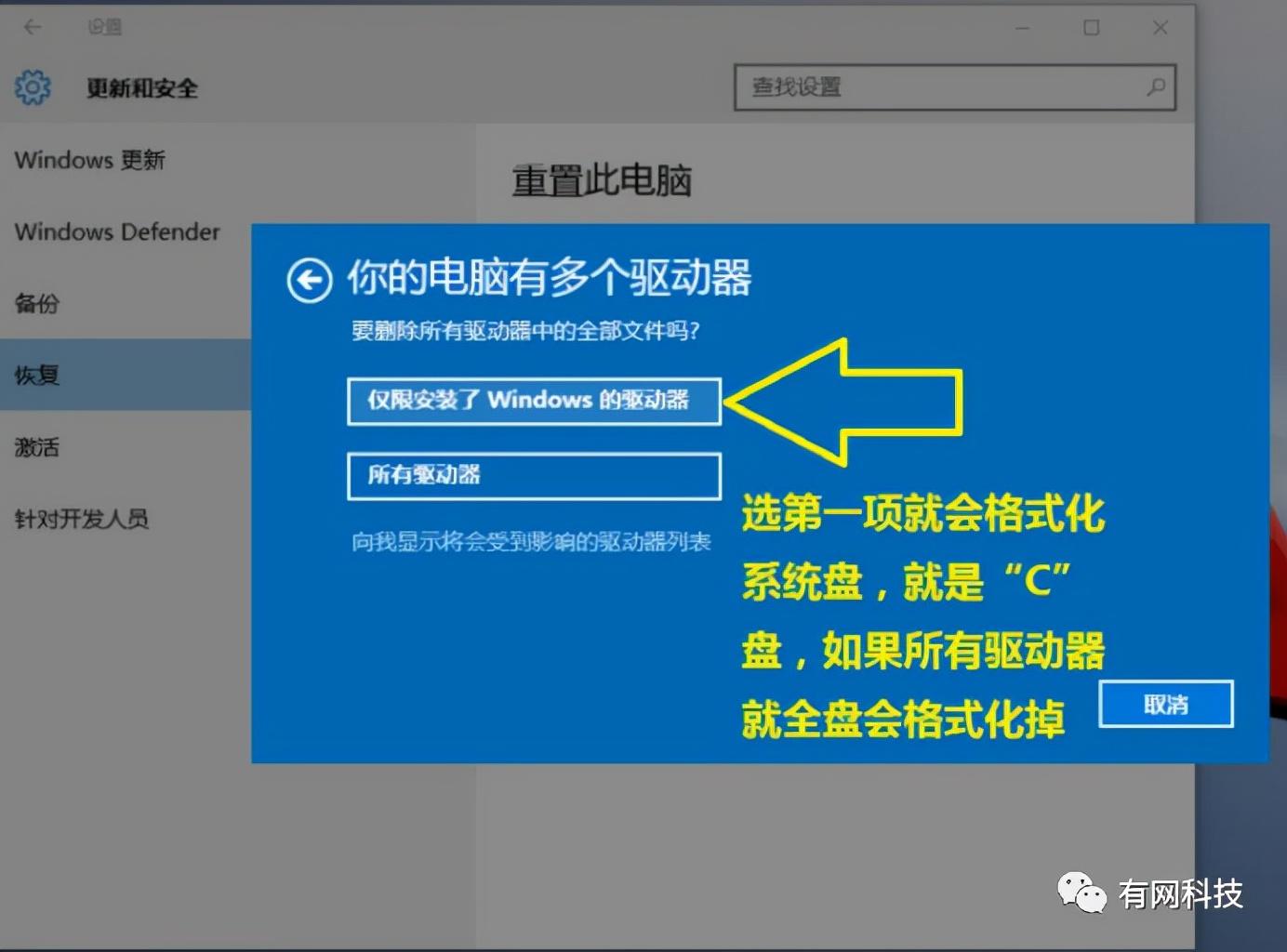 笔记本恢复出厂设置最简单方法（电脑恢复到出厂设置方法） 第9张