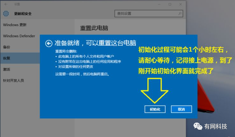 笔记本恢复出厂设置最简单方法（电脑恢复到出厂设置方法） 第11张