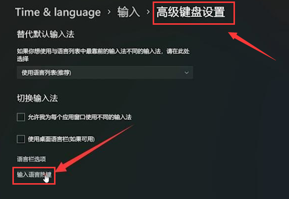 切换输入法的快捷键怎么改（设置输入法切换快捷键的方法） 第7张