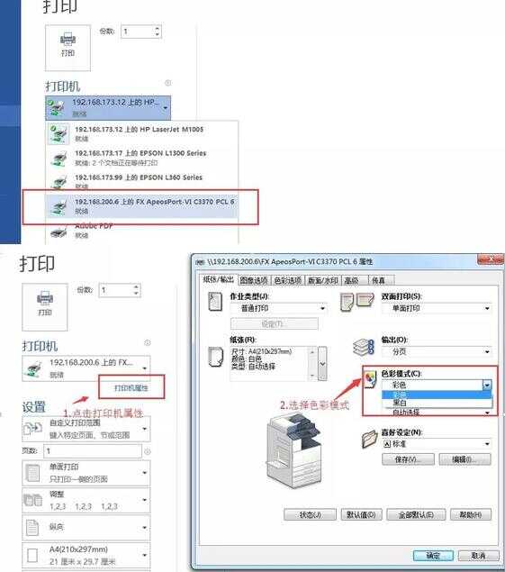 打印机怎么使用（打印机怎么用图文详解） 第9张