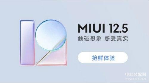 小米开发版公测答题答案大全（申请小米miui12.5开发版内测答案） 第1张