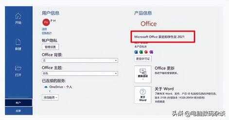 office2016永久激活方法（office办公软件激活教程） 第13张