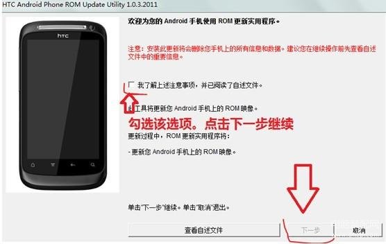 htc g7怎么刷机教程及注意事项（HTC手机通用刷机教程） 第7张