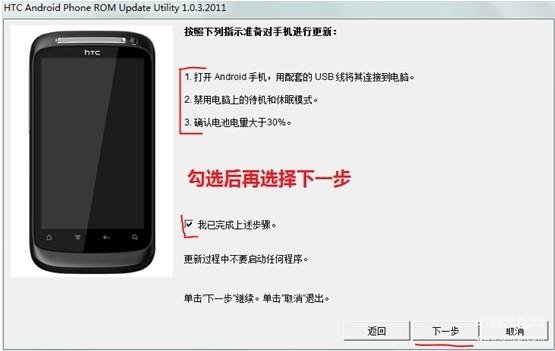 htc g7怎么刷机教程及注意事项（HTC手机通用刷机教程） 第9张