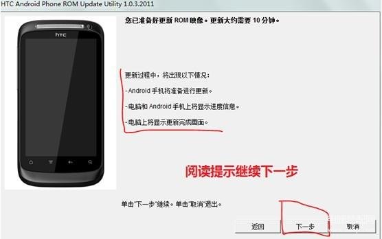 htc g7怎么刷机教程及注意事项（HTC手机通用刷机教程） 第15张