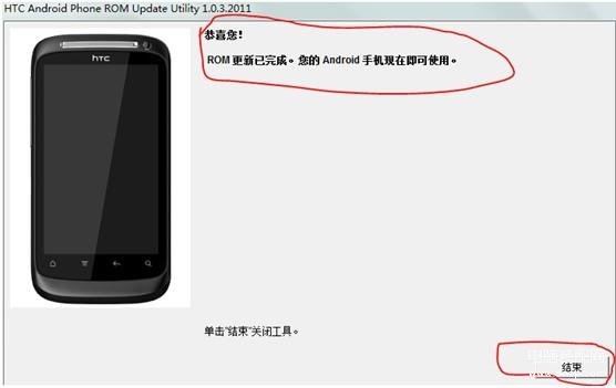 htc g7怎么刷机教程及注意事项（HTC手机通用刷机教程） 第17张