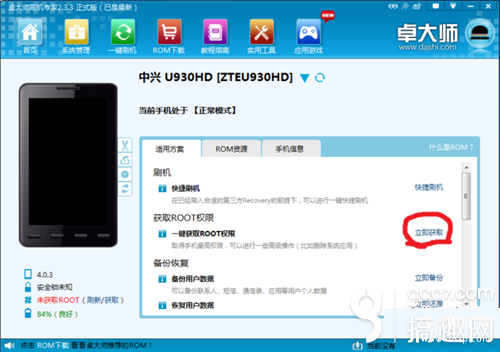 中兴U930HD怎么样刷机（中兴u930hd一键root教程和方法） 第1张