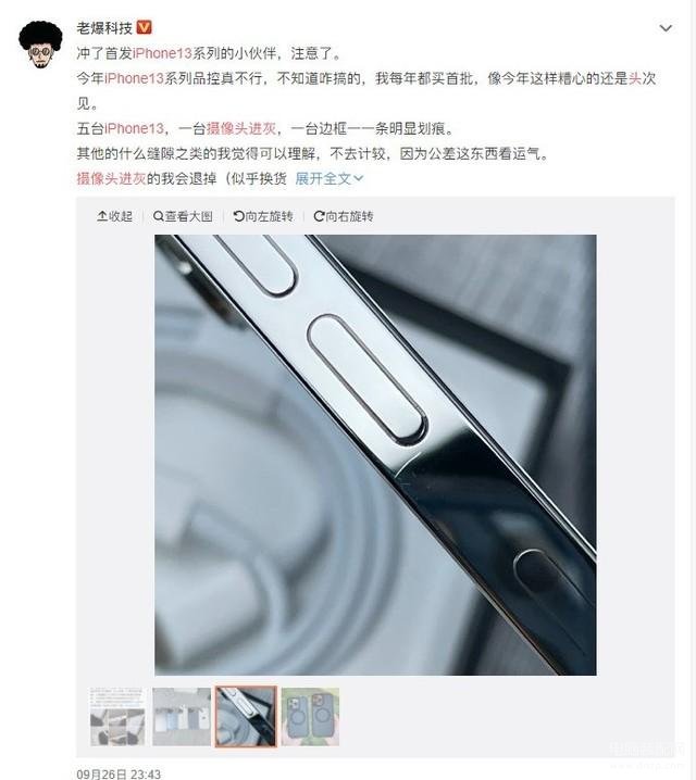 苹果13手机信号特别差是什么原因（iPhone 13系列槽点汇总） 第5张