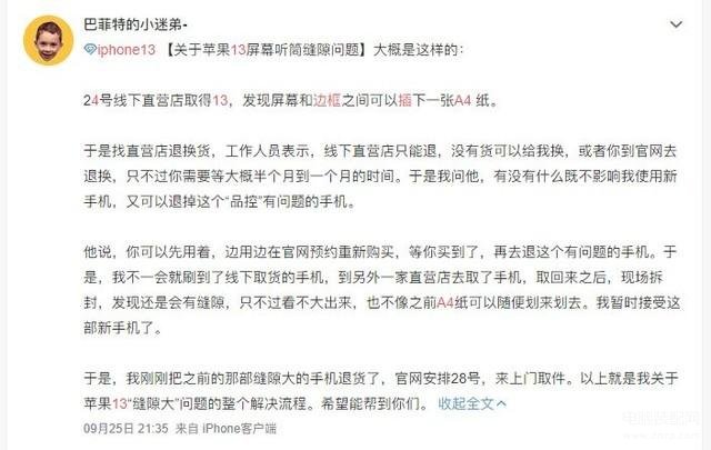 苹果13手机信号特别差是什么原因（iPhone 13系列槽点汇总） 第9张