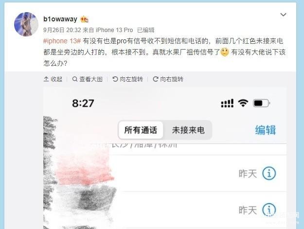 苹果13手机信号特别差是什么原因（iPhone 13系列槽点汇总） 第13张