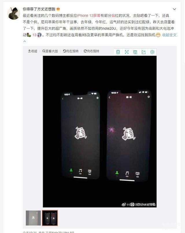 苹果13手机信号特别差是什么原因（iPhone 13系列槽点汇总） 第19张