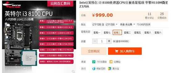 i38100是什么水平（一代神U I3 8100测评） 第9张