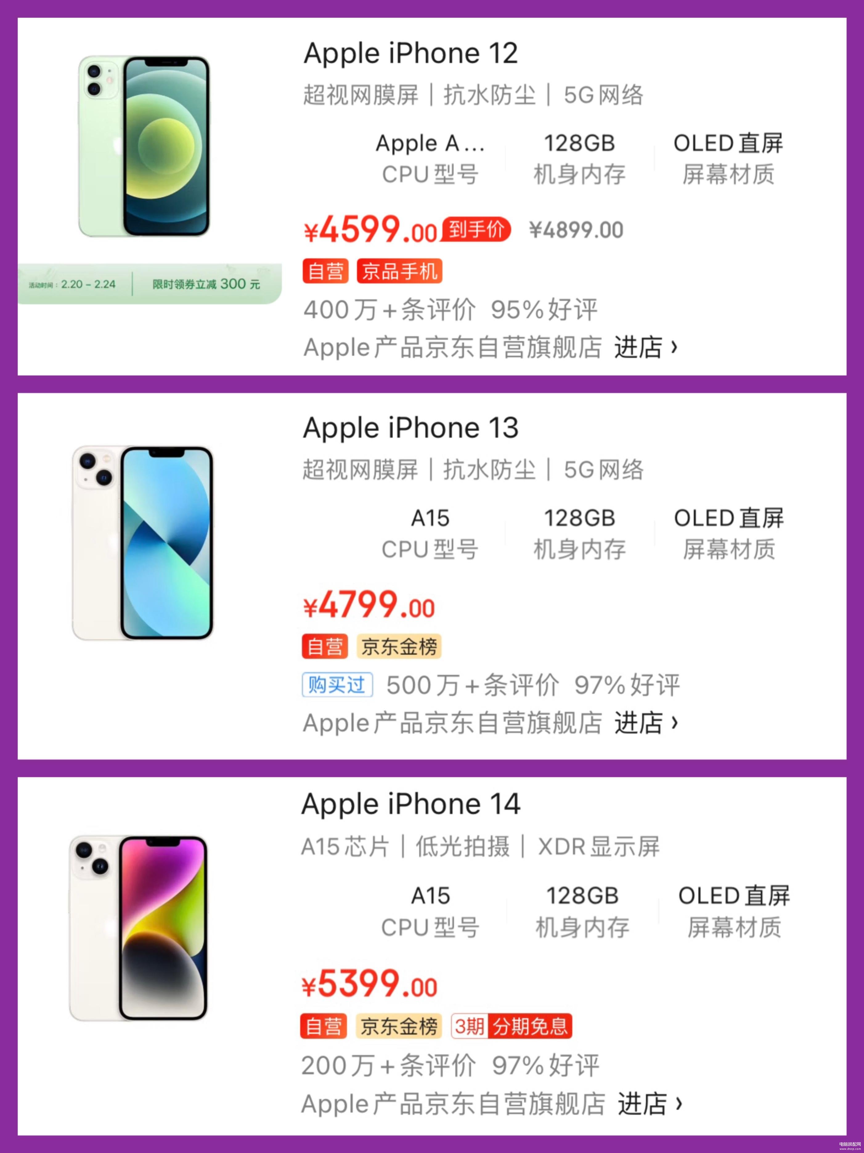 苹果12手机价格2023年最新（iPhone 12最新报价） 第3张