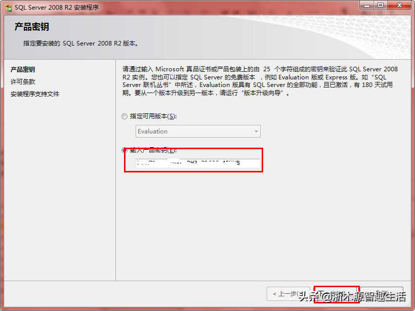 SQL_SERVER_2008 R2中文安装图文教程 第5张