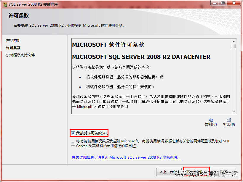 SQL_SERVER_2008 R2中文安装图文教程 第7张