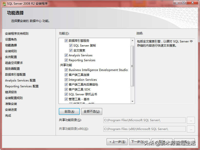 SQL_SERVER_2008 R2中文安装图文教程 第15张