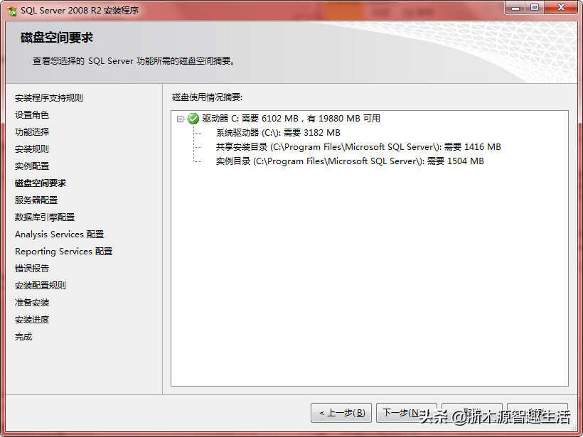 SQL_SERVER_2008 R2中文安装图文教程 第19张