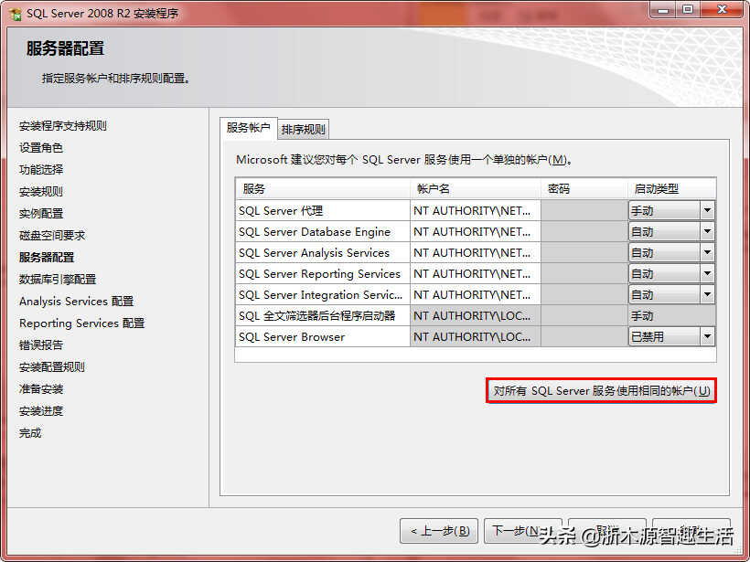 SQL_SERVER_2008 R2中文安装图文教程 第21张