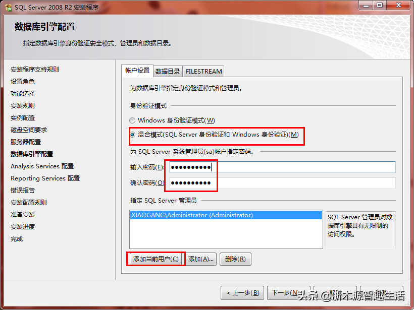 SQL_SERVER_2008 R2中文安装图文教程 第25张