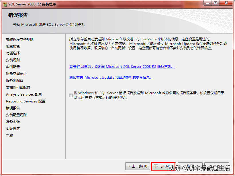 SQL_SERVER_2008 R2中文安装图文教程 第31张