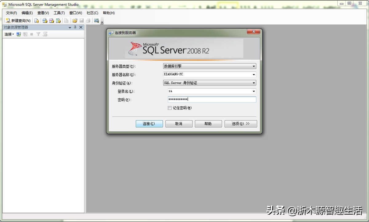 SQL_SERVER_2008 R2中文安装图文教程 第39张