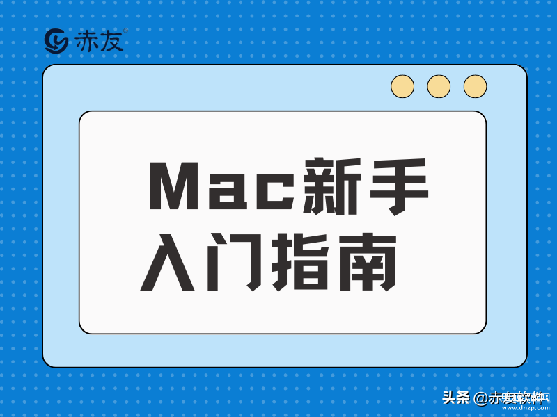 macbookair使用教程入门（ Mac新手入门指南） 第1张